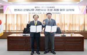 건보공단 정기석 이사장(사진 좌측)이 9일 원주시와 반계리 은행나무광장 조성을 위한 업무협약을 체결했다.