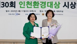심평원 인천본부는 11일 인천일보가 주최하고 인천광역시 등이 후원하는 '제30회 인천환경대상'에서 인천광역시의회 의장상을 수상했다고 밝혔다.