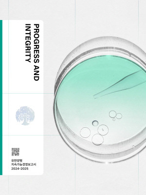 유한양행은 6월 30일, 재무성과를 포함한 환경(E), 사회(S), 지배구조(G) 전반의 성과와 계획을 담은 지속가능경영보고서 ‘PROGRESS AND INTEGRITY’를 발간했다.