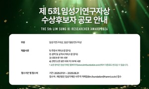 한미그룹 창업주 고(故) 임성기 회장의 신약개발에 대한 철학과 유지를 잇기 위해 설립한 임성기재단이 생명공학 및 의약학 분야의 탁월한 업적에 대해 시상하는 ‘제5회 임성기연구자상’ 수상 후보자를 공모한다.