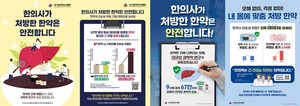 ▲ 한의사가 처방한 한약은 안전합니다(간에 안전한 한약) 포스터 4종.