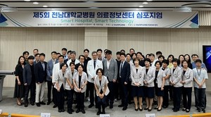 ▲ 전남대병원 제5회 의료정보센터 심포지엄이 지난해 9월 의생명연구지원센터 1층 대회의실에서 개최됐다. 