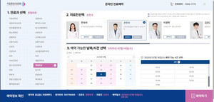 ▲ 국립중앙의료원이 온라인 예약 서비스를 오픈했다.