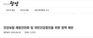 모두의 광장에 다양한 보건의료 분야 정책 제언이 이어졌다.