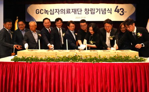 GC녹십자의료재단은 지난 1일 경기도 용인에 위치한 GC녹십자 본사에서 43주년 창립기념식을 개최했다고 2일 밝혔다.