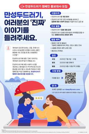 한국노바티스는 만성두드러기 환자들의 증상 이해와 적극적 소통을 돕는 캠페인을 시작하며, 이를 함께 만들어갈 홍보대사를 모집한다고 2일 밝혔다.