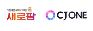 일동제약그룹의 종합 헬스케어 플랫폼 기업 새로엠에스가 CJ올리브네트웍스와 CJ ONE 멤버십 서비스 제휴에 관한 업무 협약을 체결했다고 2일 밝혔다.