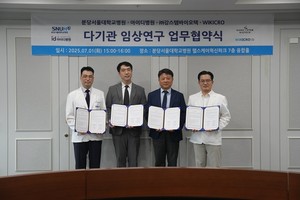 ▲ 분당서울대병원 재생의학센터는 1일 아이디병원, 강스템바이오텍, WIKICRO와 4자 간 업무협약(MOU)을 체결했다.