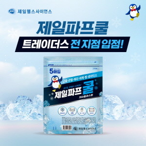 제일헬스사이언스는 ‘제일파프 쿨’ 제품을 이마트 트레이더스에 입점, 전국 주요 오프라인 유통망 확대에 나선다고 3일 밝혔다.