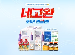 조아제약이 네이버 스마트스토어 공식몰에서 '역대급 최저가 이벤트
(네고완 1+1 기획전)'을 진행한다고 3일 밝혔다.