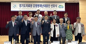 ▲ 경기도의료원이 3일 ‘감염병재난대응단 선포식’을 개최했다.