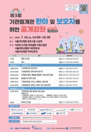 ▲ 기관절개관 환아 및 보호자를 위한 공개강좌 포스터.