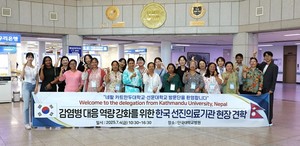 네팔 카트만두대학교 간호학과 교수진과 둘리켈병원 의료진이 지난 4일 단국대병원을 방문해 한국의 선진 의료시스템을 벤치마킹했다.
