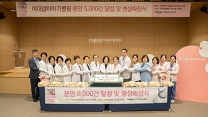 이대엄마아기병원 분만 5000건 달성 및 병상확장식 단체사진.