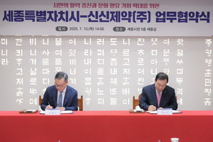 신신제약은 지난 10일 세종특별자치시와 시민 건강 증진 및 문화 향유 기회 확대를 위한 업무협약(MOU)을 체결했다고 밝혔다.