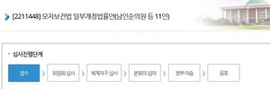 ▲ 남 의원은 11일 모자보건법 개정안을 발의했다.