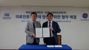 GE헬스케어코리아는 화성의과학대학교와 의료기기 관련 실무 인력 양성과 산학 협력 강화를 위한 업무협약(MOU)을 체결했다고 밝혔다.