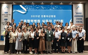 ▲ 강릉아산병원은 지난 11일 강릉 세인트컨벤션웨딩홀에서 ‘진료협력병원 실무자 초청 간담회’를 열고, 지역 의료기관 간 상생 발전을 위한 협력 방안을 논의했다.