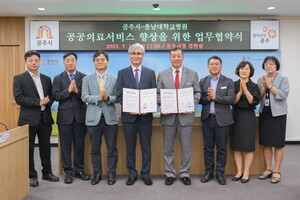 충남대학교병원이 16일(수) 오전 11시, 공주시청에서 공주시와 ‘공공의료서비스 향상을 위한 업무협약’을 체결했다고 밝혔다.