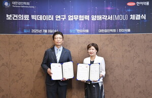 ​​​​​​​한미약품이 대한검안학회와 손잡고 국민 눈 건강을 위한 보건의료 빅데이터 공동 연구에 나선다.