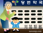 당번약국을 정해 놓고 지키지 않으면 아무 쓸모가 없다. 환자들만 골탕 먹는 당번약국의 약속 불이행은 비난받아 마땅하다. 더하여 적절한 패널티가 주어져야 한다.