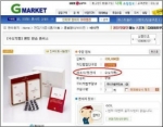10월 23일 현재 제조사를 수도약품으로 허위표시해 건강기능식품을 판매하고 있는 인터넷 쇼핑몰의 캡쳐 화면