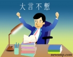 원희목 집행부는 57% 라는 초라한 자체분석 실적에도 불구하고 재선에 자신감을 보이고 있다. 약사들이 이런 원희목 회장의 기대에 어떻게 응수할지 주목되고 있다. 표로써 심판하자는 주장과 한 번 더 해도 된다는 시각이 엇갈리고 있다.