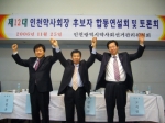  세후보가 선전을 다짐하며 손을 들어 화답하고 있다.