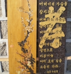 나무판에 효행을 실천하라는 글자를 파는 상인의 모습에서 새삼스럽게 효를 생각해 본다. 새밑, 한 번 더 부모님을 찾아뵙는 시간이 필요하다.