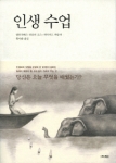은 죽음에 대한 세상의 생각을 바꿔 놓은 여성, 역사상 가장 많은 학술상(70여 개)을 받으며 20세기 최고의 정신의학자라 불렸던 엘리자베스 퀴블러 로스가 2004년 눈을 감기 전에 남긴 마지막 저서이다. 

