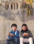 월간으로 개편 발간된 사보 ‘해밀 이야기’.