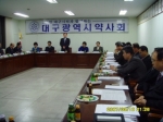 대구시약이 연석회의를 개최했다.