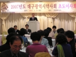 대구시약이 2007년 초도이사회를 개최했다.