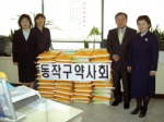 동작구 여약사회가 보건소에 쌀을 전달했다. 
