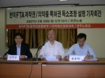 한미FTA범국민운동본부, 지적재산권공대위, 민주노동당이 '의약품 특허권 독소조항'에 관한 설명 기자회견을 개최했다. 