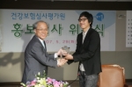 건강보험심사평가원 홍보대사로 위촉된 이선균씨.