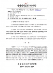 경실련이 서울특별시약사회에 발송한 공개질의서.