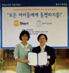 함소아한의원이 '동병하치 프로그램 후원 협약식'을 치렀다. 