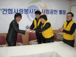 한국건강관리협회(회장 이순형) 사랑봉사단은 사회복지시설 교남 소망의 집을 방문해 자원봉사 및 후원품을 지원했다.   
