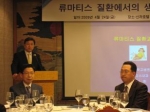 인사말을 하고 있는 류마티스학회 이수곤 회장(가운데 연단)과 이날 강연을 맡은 기획이사 송영욱 교수(우측)와 편집장 이상헌 교수. 
