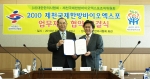 2010제천국제한방바이오엑스포조조직위원회 이수성위원장(좌)과 대한한의사협회 김현수회장(우).