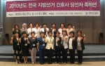 지방선거에 당선된 간호사들이 한자리에 모여 화이팅을 외치고 있다.