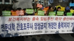 지난 8일 열린 간호조무사 시위 모습