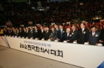 이날 행사에는 4월 총선을 앞둔 여야 국회의원들이 집결했다.