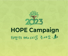 ▲ 한독이 심혈관 건강관리가 필요한 환자에게 희망의 메시지를 전달하는 ‘HOPE 캠페인’을 진행하고 5월 31일 충북 음성에 위치한 홍복양로원에 자가혈압측정기를 기부했다.