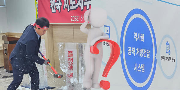 ▲ 대한약사회의 팩스처방전과 이미지 처방전에 대한 방침이 바뀌자 일선 약사들은 혼란스럽다는 반응을 내놨다.