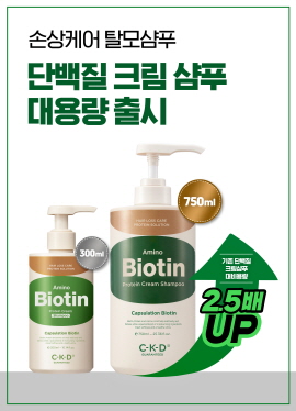 ▲ 종근당건강의 ‘건강을 바르다’ 뉴트리컬 코스메틱 브랜드 ‘CKD Guaranteed(씨케이디 개런티드)가 기존 용량대비 2.5배 증량한 ‘아미노비오틴 단백질 크림 샴푸 대용량(750ml)’을 출시했다.