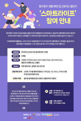 ▲ SK케미칼은 혈우병 환우 건강 지원 프로그램인 ‘스마트라이프’ 챌린지를 진행한다고 7일 밝혔다.