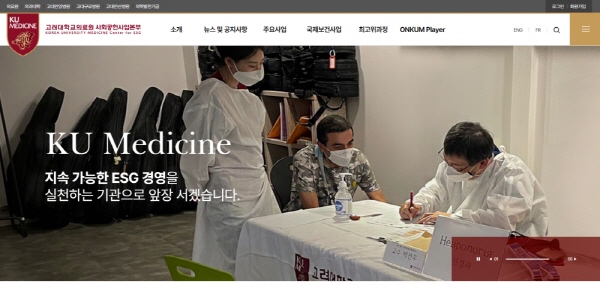 ▲ 고려대학교의료원이 사회공헌사업본부 출범 2주년을 기념해 최근 의료원 ESG 및 사회공헌 전담 홈페이지(https://centerforesg.kumc.or.kr/main.do)를 전격 오픈했다. 사용자 참여 중심의 환경구축 및 다양한 정보제공과 편의성 증대가 눈길을 끈다.
