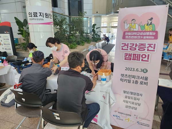 ▲ 한림대성심병원이 한국마사회 렛츠런파크 서울과 함께 지난 3일 과천 경마공원에서 건강증진 캠페인을 진행했다.